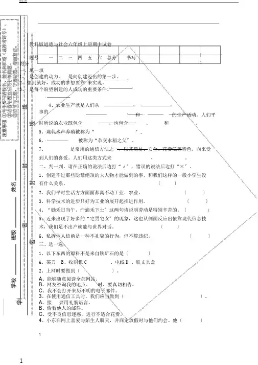 教科版品德及社会六年级上册期中试卷及答案