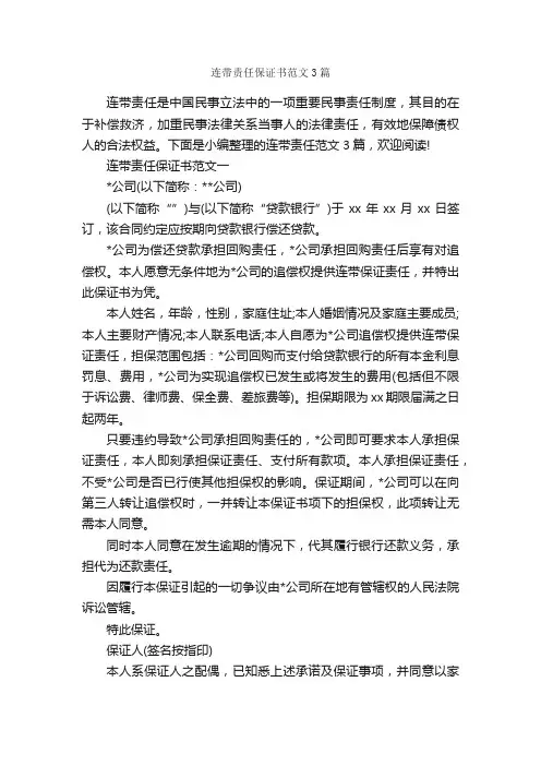 连带责任保证书范文3篇_保证书_