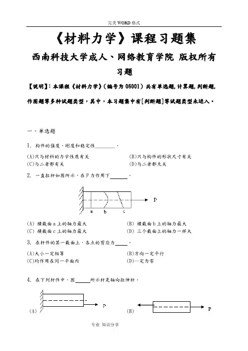 材料力学-习题集(含答案解析)