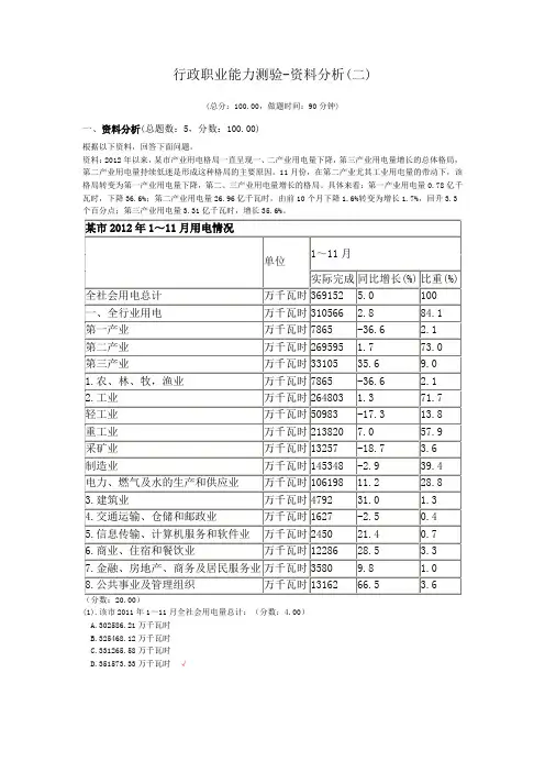 行政职业能力测验-资料分析(二)