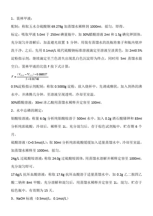 常用试剂配制方法