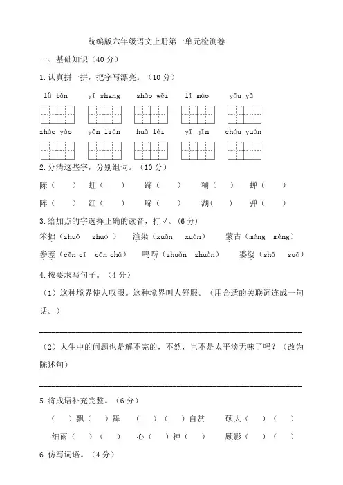 部编版小学语文六年级上册单元试卷含答案(全册)