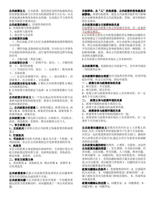 公共政策分析复习资料