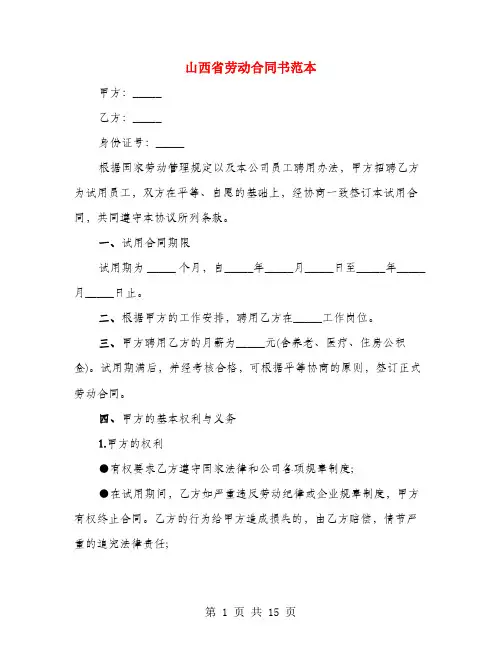 山西省劳动合同书范本(4篇)