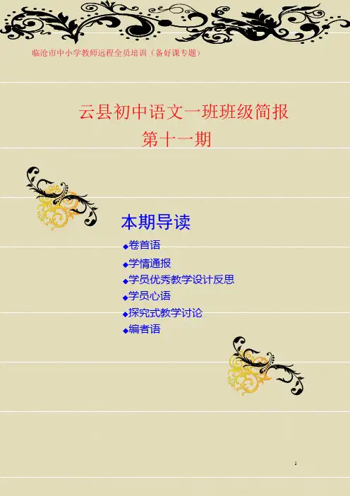 临沧市中小学教师远程全员培训(备好课专题)