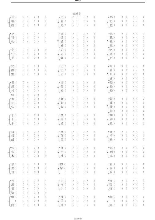 (人教版)二年级上册语文形近字组词
