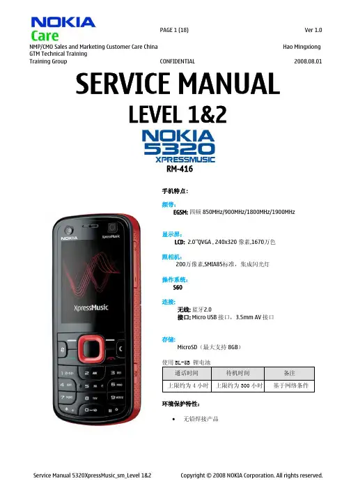 NOKIA 5320XM 原厂维修图纸 官方拆机教程