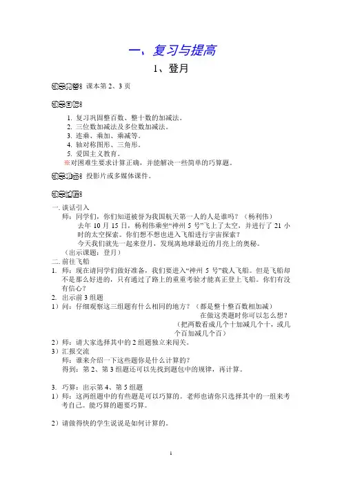 上海版三年级数学第一单元教案