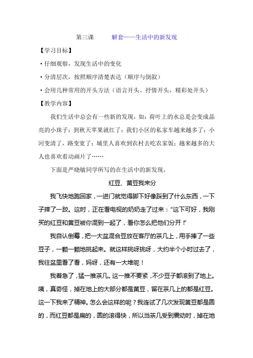 谭主任 四年级第三课 解套——生活中的新发现