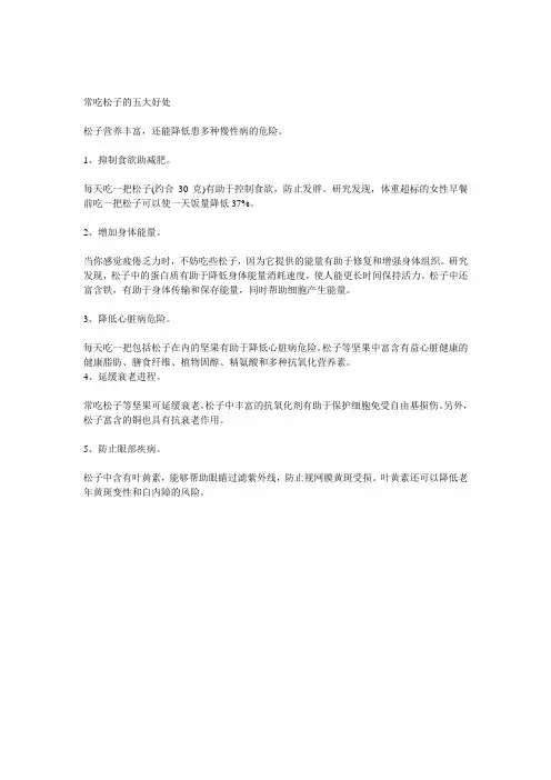 常吃松子的五大好处