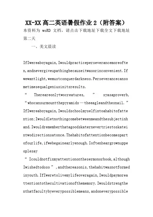 XX-XX高二英语暑假作业2(附答案)