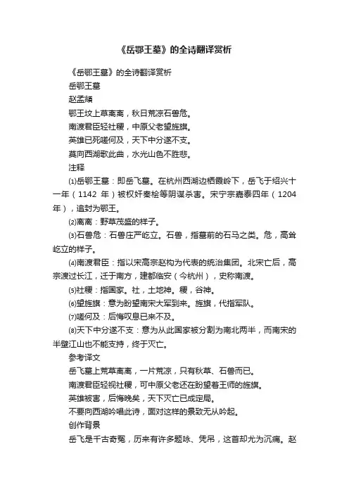 《岳鄂王墓》的全诗翻译赏析