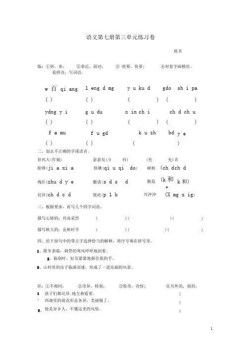 第七册第三单元练习卷