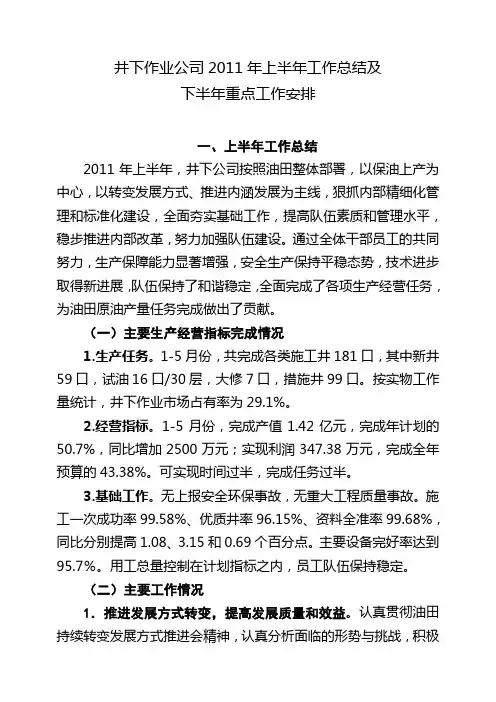 2011年上半年工作总结下半年工作安排(终)