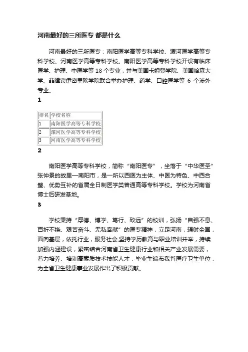 河南最好的三所医专都是什么