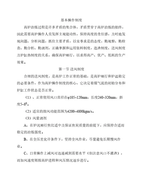 高炉基本操作制度