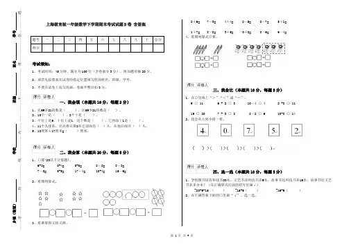 上海教育版一年级数学下学期期末考试试题D卷 含答案