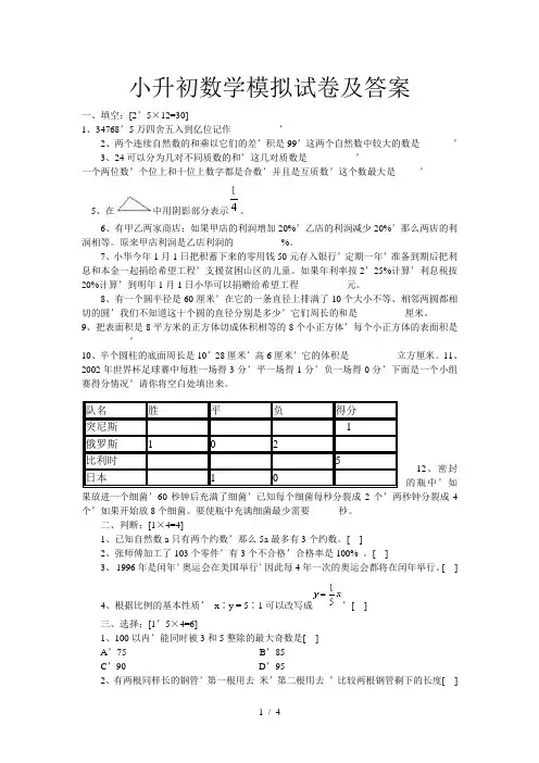 小升初数学模拟试卷及答案 2