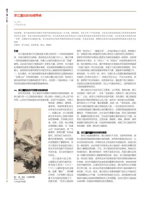 京江画派的地域特质
