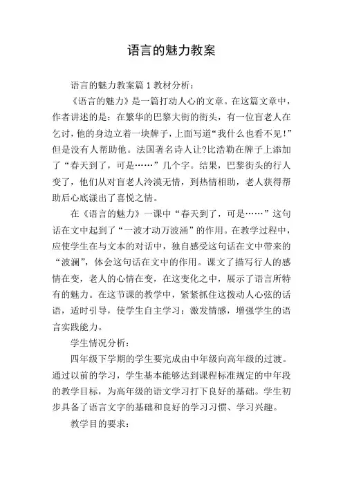 语言的魅力教案