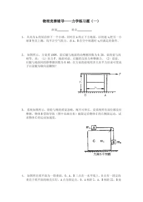 力学竞赛辅导.doc