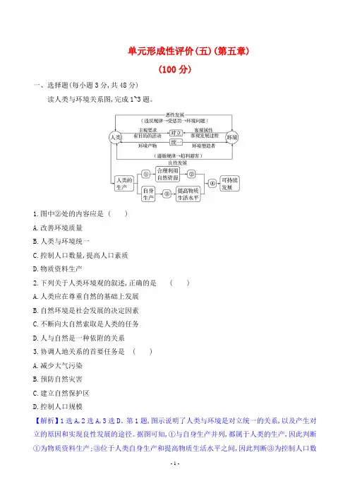 2023年湘教版高中地理必修第二册第五章同步检测试卷及答案