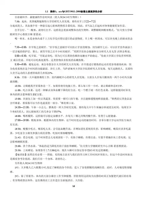 目前最科学最健康的作息时间表(附人体24小时生物钟)