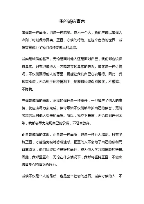 我的诚信宣言