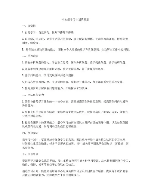 中心组学习计划的要求