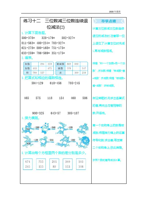 冀教版数学二年级下册口算练习十二含答案