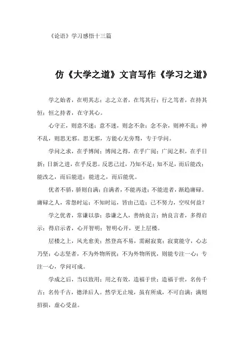 《论语》学习感悟十三篇(AI仿文言写作)