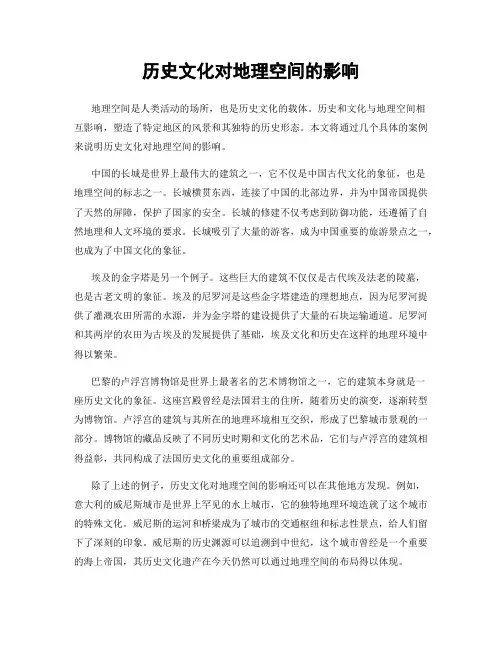 历史文化对地理空间的影响