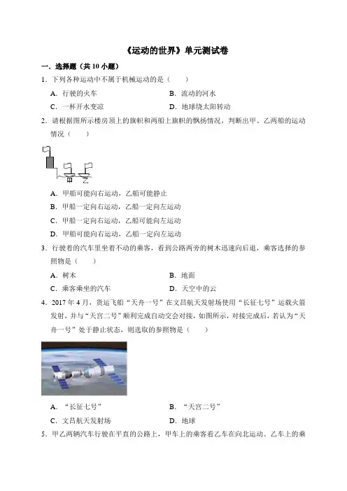 2019年沪科版物理八年级上册第二章《运动的世界》单元测试题及答案