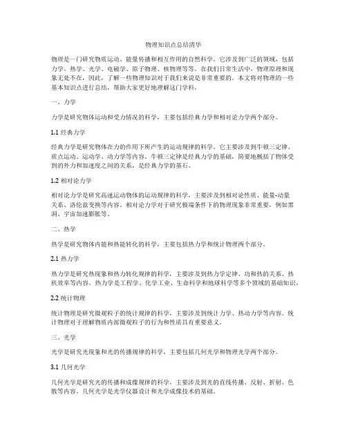 物理知识点总结清华
