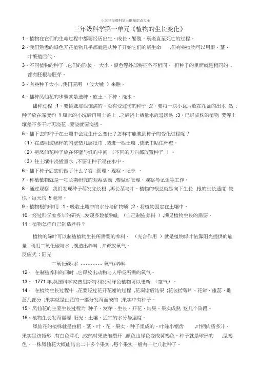 小学三年级科学上册知识点大全