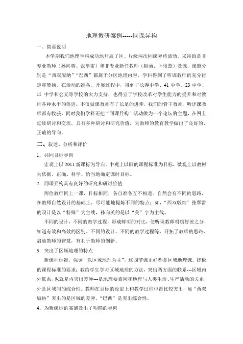 同课异构案例