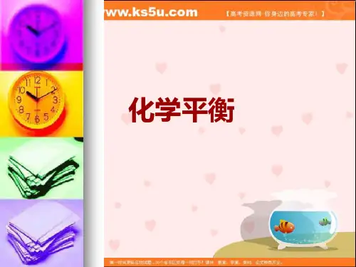 届高三化学一轮复习――化学平衡精品PPT课件