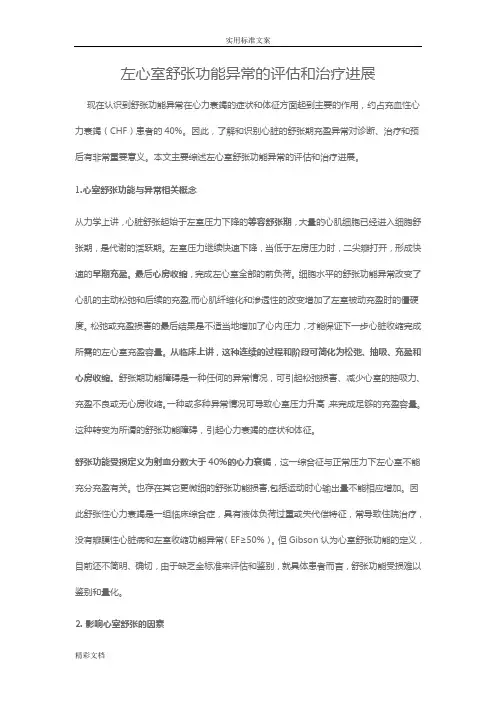 左心室舒张功能指标