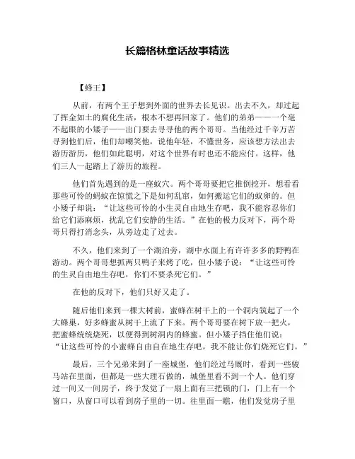 长篇格林童话故事精选