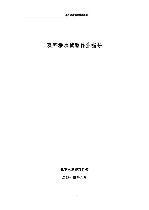 双环渗水试验