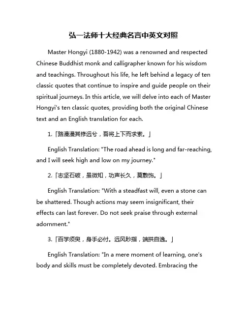 弘一法师十大经典名言中英文对照