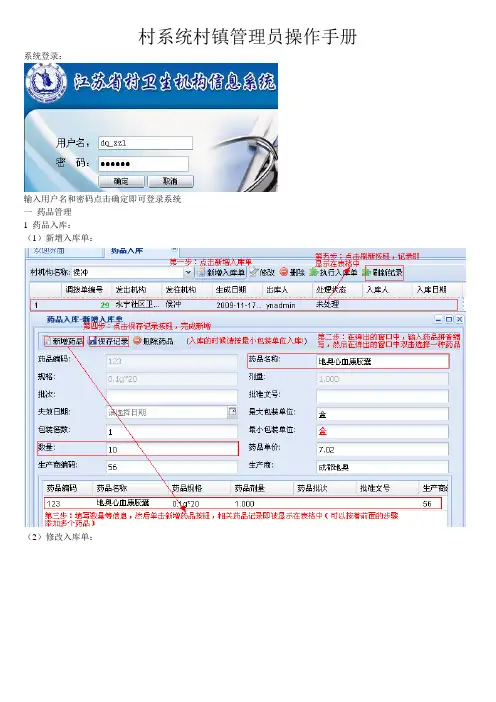 村系统镇管理员操作手册