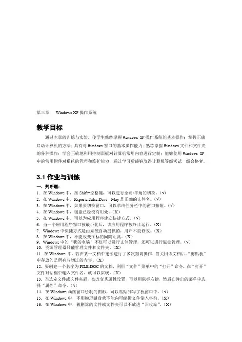 (第三章)《计算机基础实用教程》实验内容(习题含答案)