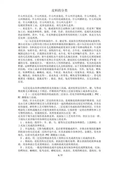 皮料的分类