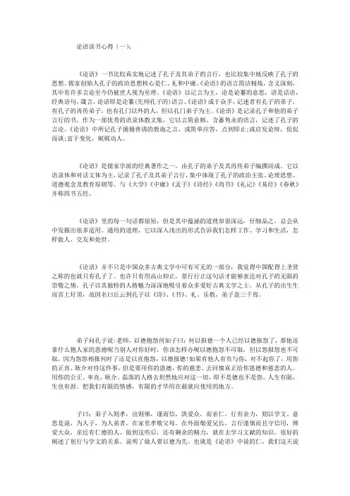 论语读书心得12篇