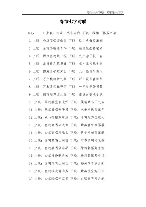 春节七字对联_1