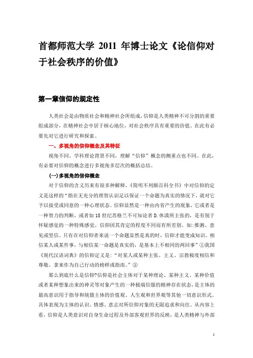 信仰与道德信仰的概念摘录