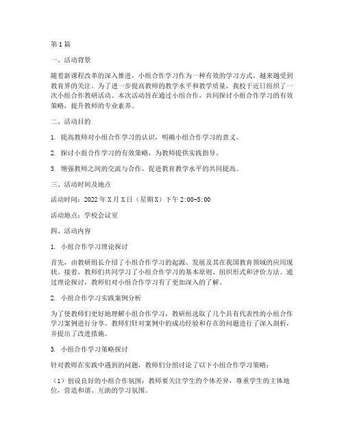 小组合作教研活动记录(3篇)
