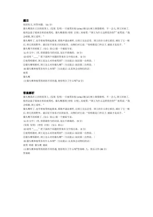 猫头鹰和夜莺短文阅读