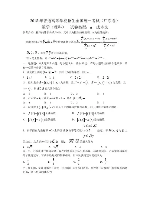 2018年高考广东理科数学A卷及详细答案 精品